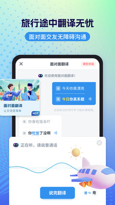 粤语翻译APP(带发音)