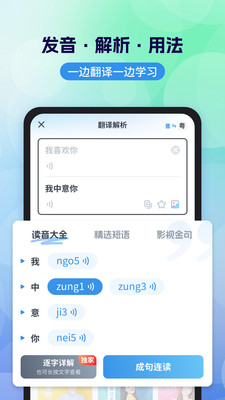 粤语翻译APP(带发音)