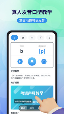 粤语翻译APP(带发音)