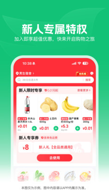 朴朴超市APP