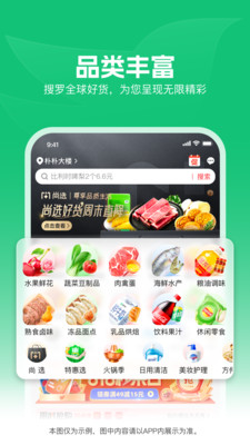 朴朴超市APP