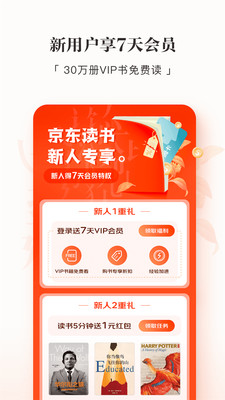 京东阅读APP(免费读书听小说)