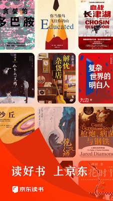 京东阅读APP(免费读书听小说)