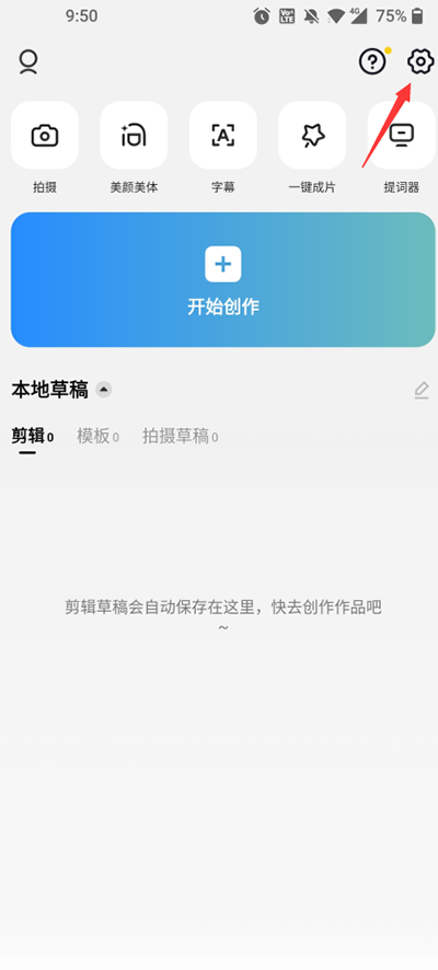 CapCut国际版破解版