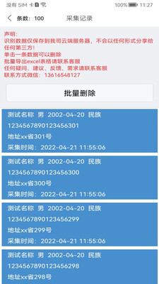 身份识别校验助手APP