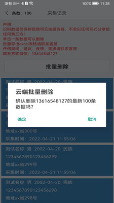 身份识别校验助手APP
