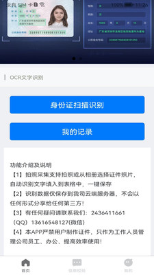 身份识别校验助手APP