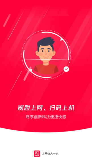 易上网APP(网吧扫码上机)