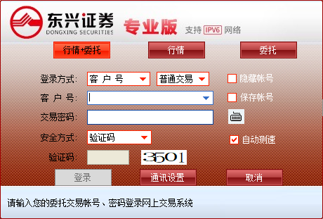 东兴证券客户端PC版最新下载