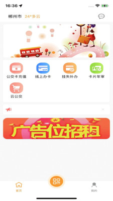 郴州公交通APP官方版