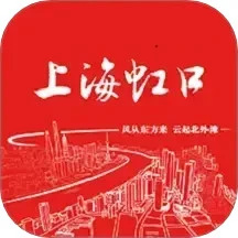 上海虹口app v3.1.3安卓版
