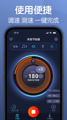 来音节拍器APP