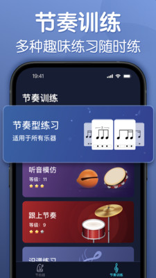 来音节拍器APP