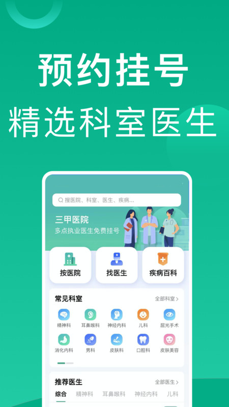 上海挂号网官方版