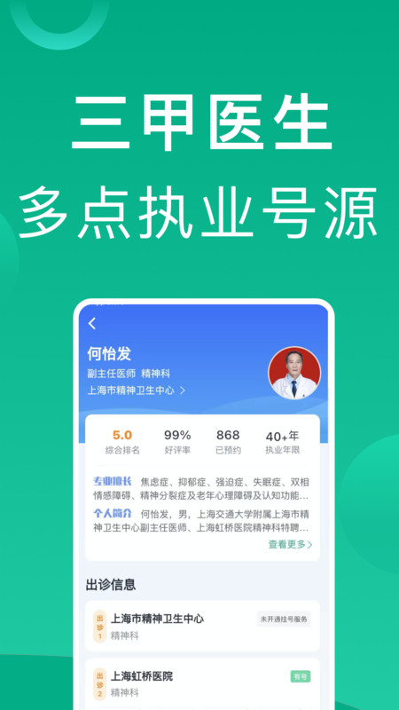 上海挂号网官方版