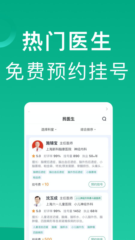 上海挂号网官方版
