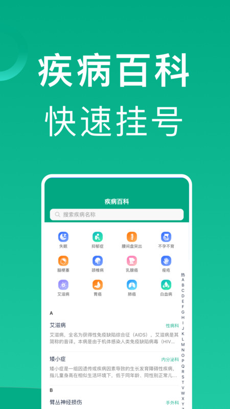 上海挂号网官方版