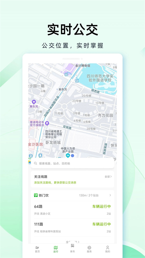 成都公交app