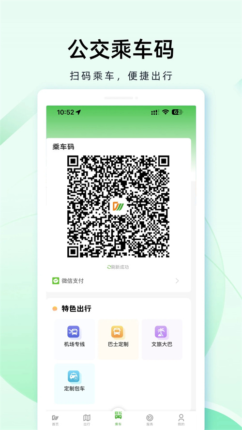 成都公交app