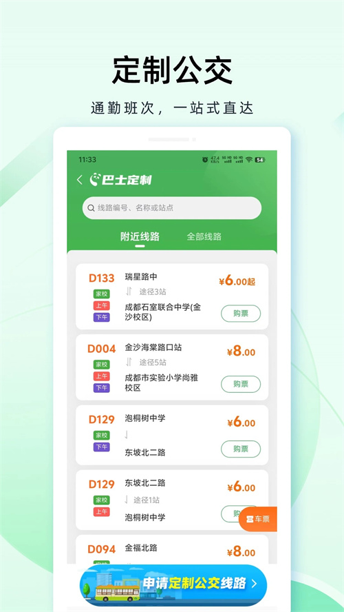 成都公交app