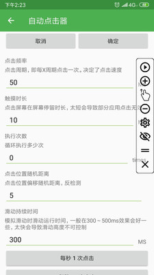 安卓自动点击器