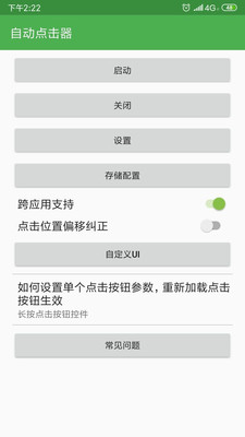 安卓自动点击器
