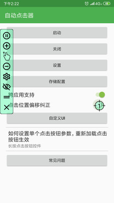 安卓自动点击器