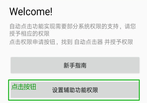 安卓自动点击器