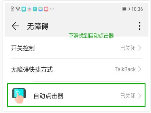 安卓自动点击器