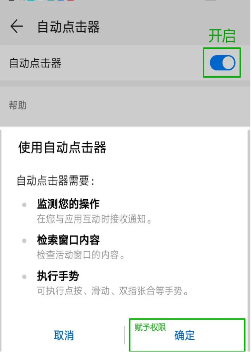 安卓自动点击器