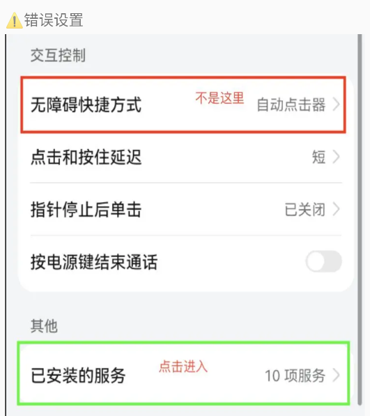 安卓自动点击器
