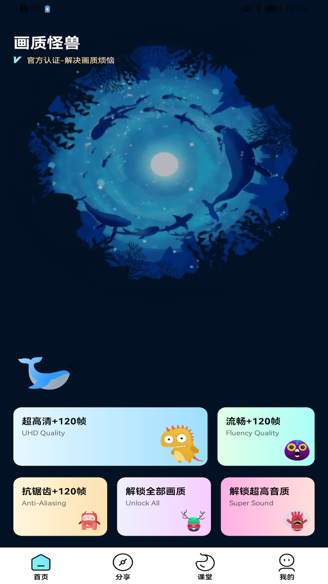 画质怪兽120帧免费