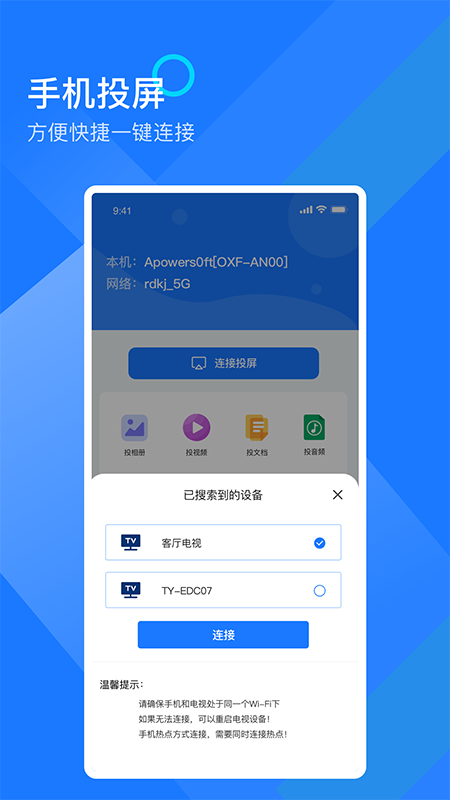 Mirror投屏APP