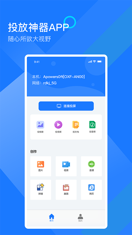 Mirror投屏APP
