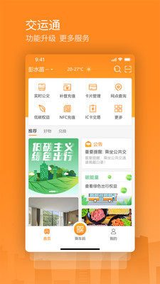 交运通APP