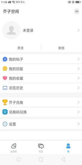 芥末空间APP