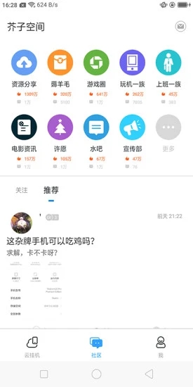 芥末空间APP