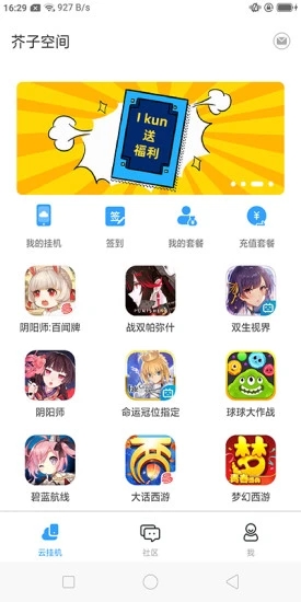 芥末空间APP(手机游戏社区)
