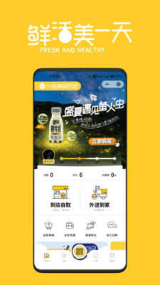一鸣真鲜奶吧手机APP