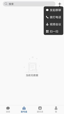 融合通信APP(消防融合通信)