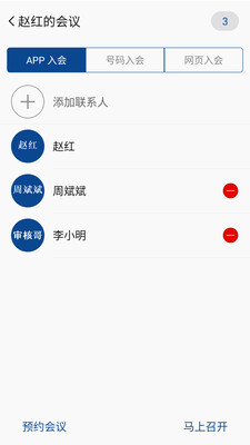 融合通信APP(消防融合通信)