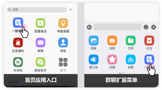 融合通信APP(消防融合通信)