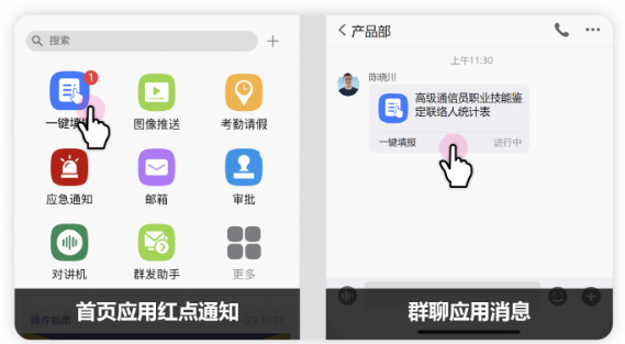 融合通信APP(消防融合通信)