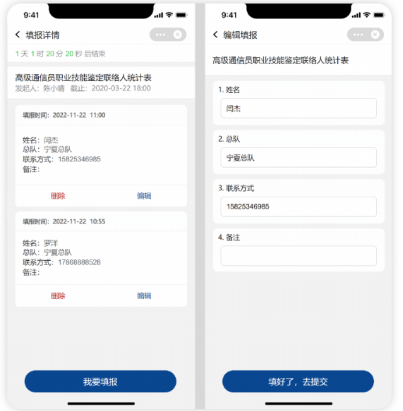 融合通信APP(消防融合通信)