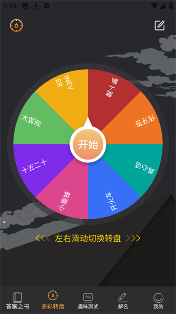 答案之书手机版