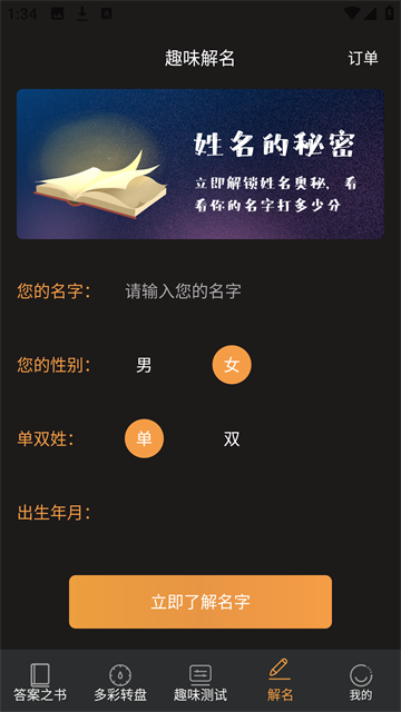 答案之书手机版