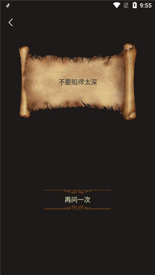 答案之书手机版