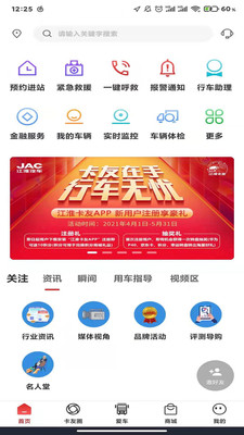 江淮卡友司机版