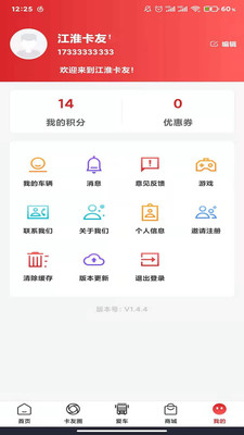江淮卡友司机版