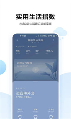小米天气APP